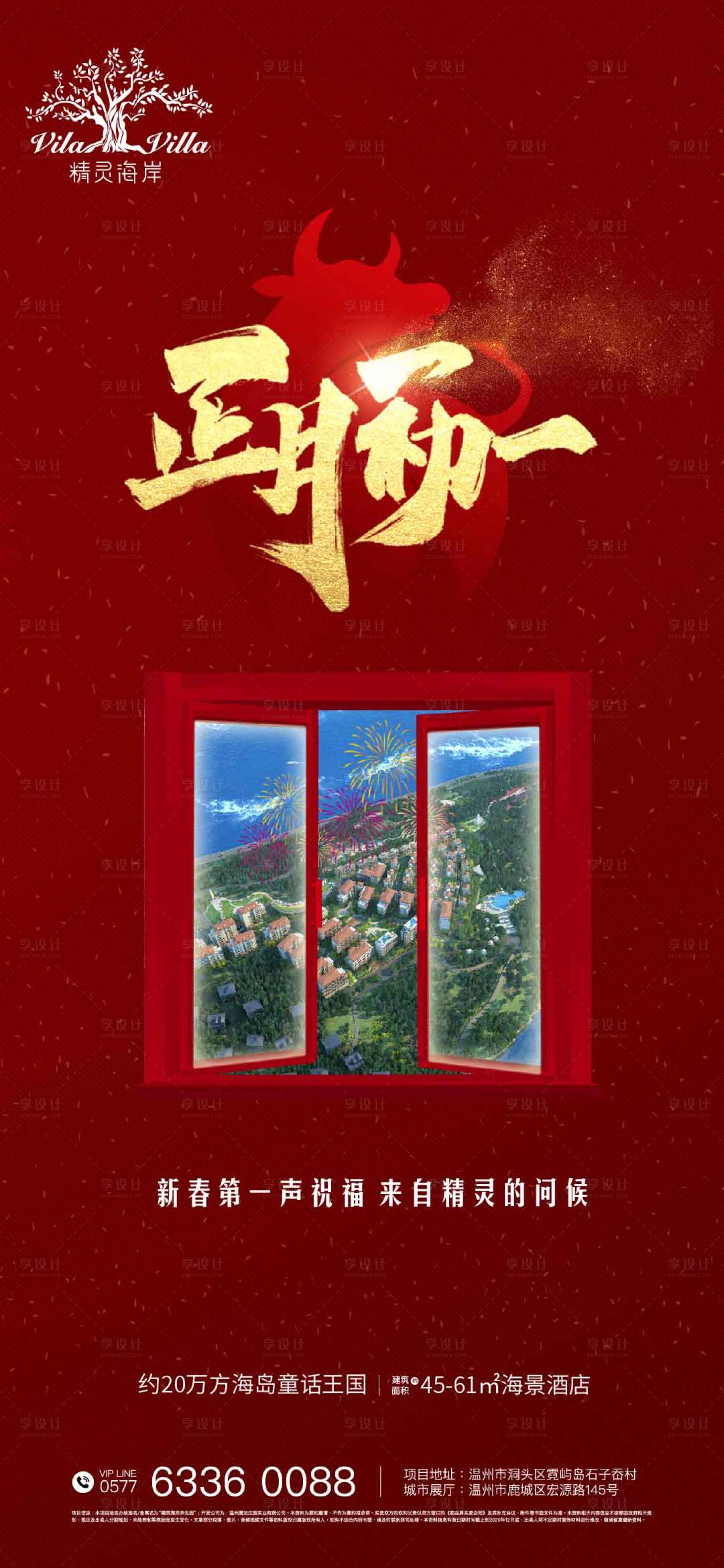 源文件下载【地产春节初一节日海报】编号：67820002762019933