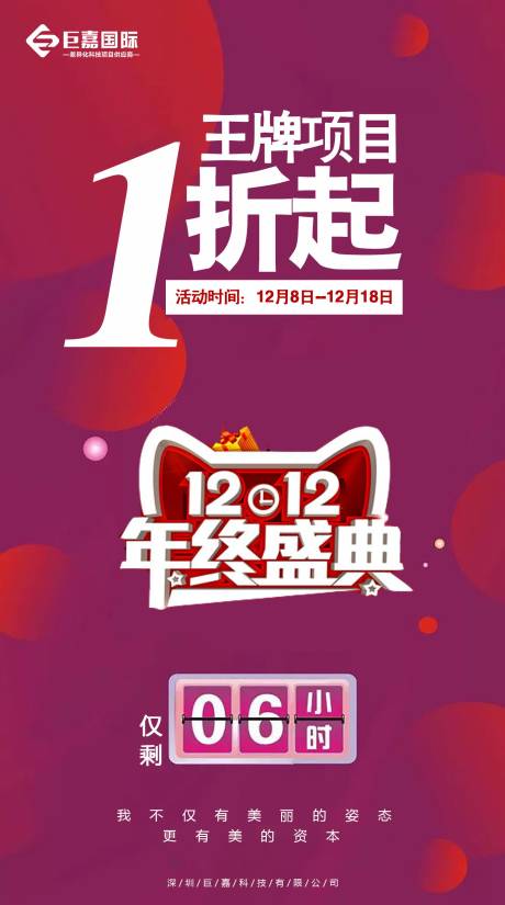 源文件下载【整形活动海报】编号：82840002761736656