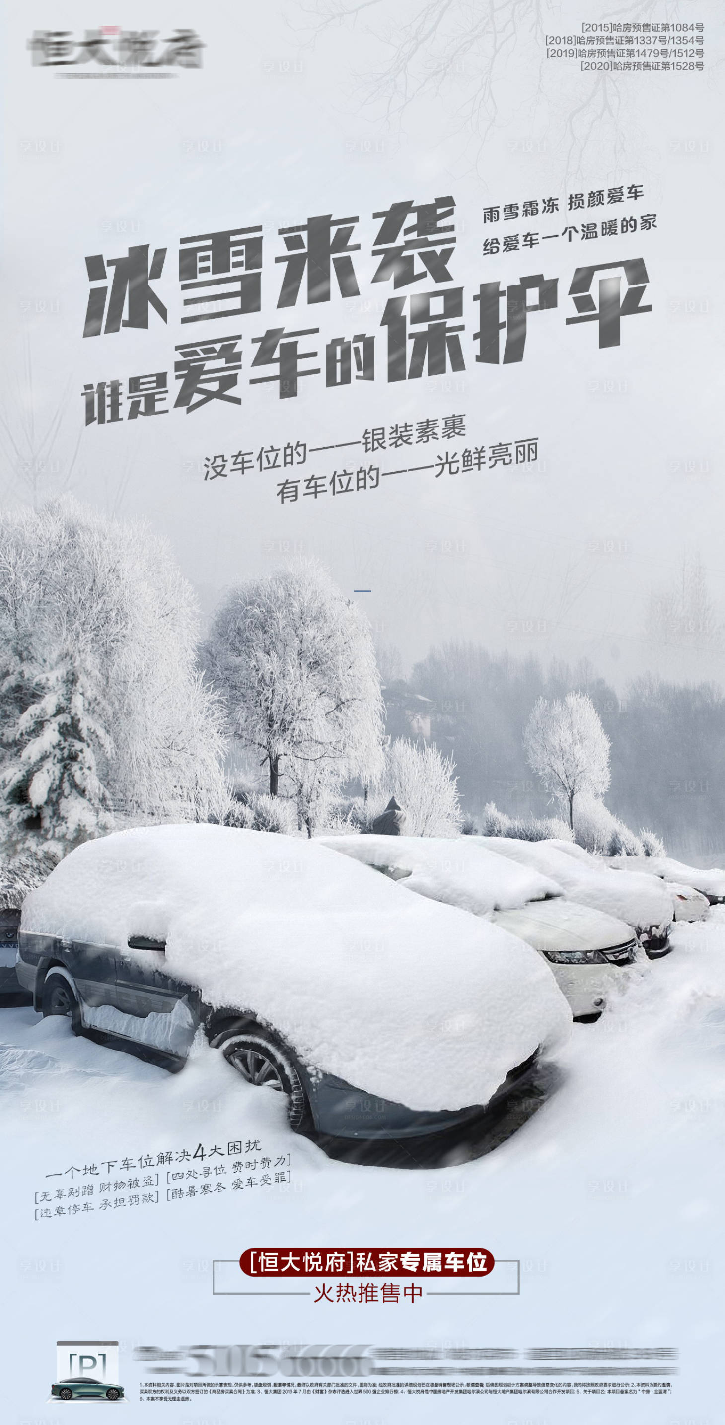 源文件下载【享设计】搜索编号：74330002842002052【车位价值点海报】