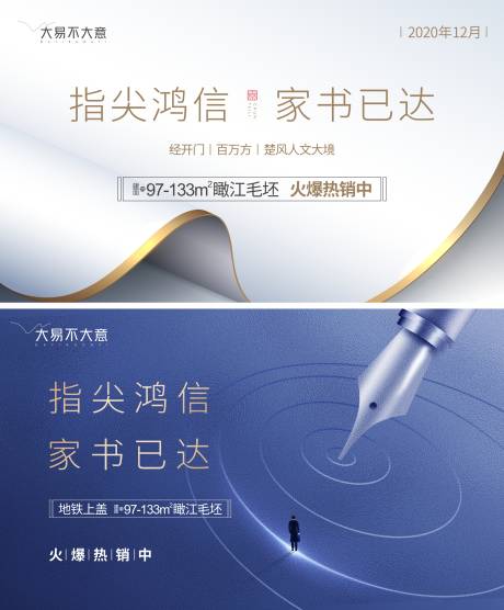 源文件下载【房地产新年家书返乡广告展板】编号：43210002755046887