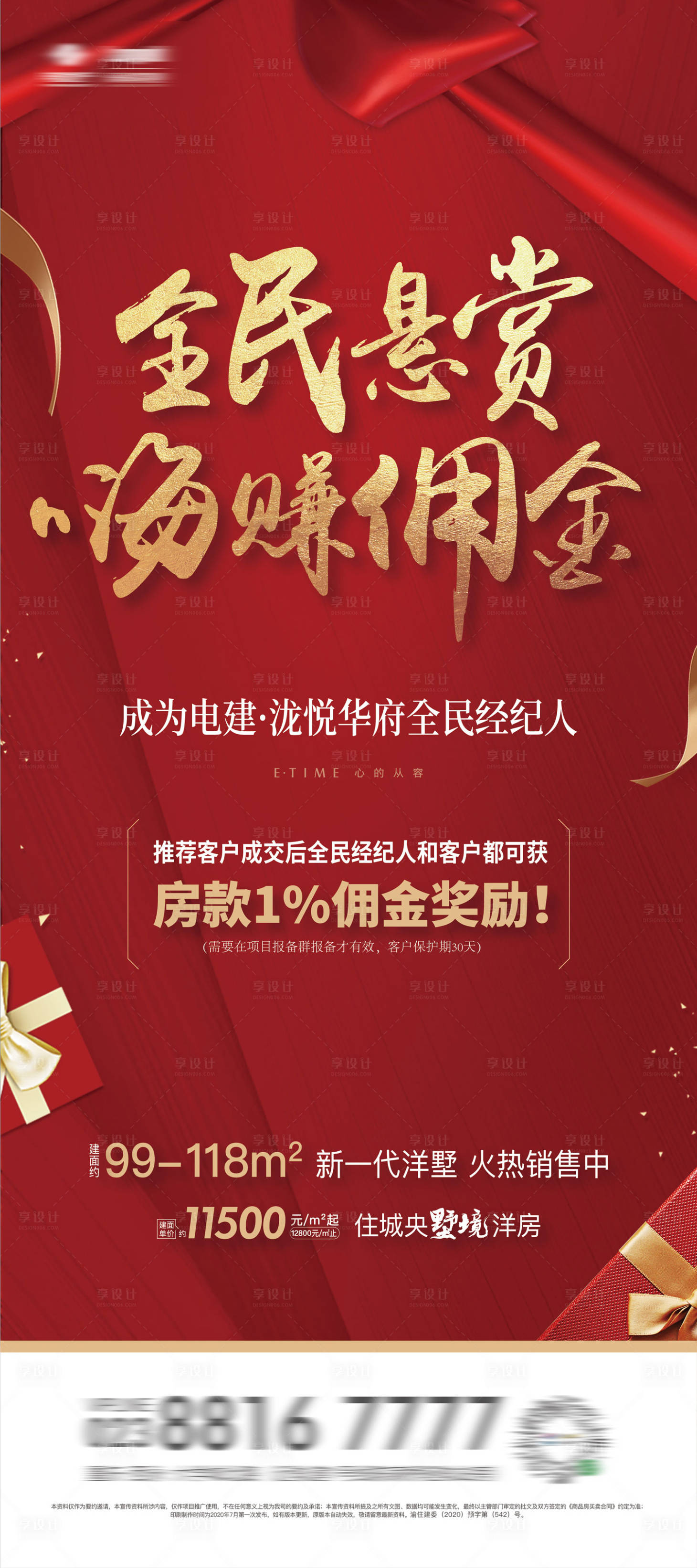 源文件下載【享設計】搜索編號：67260002949459081【全民經紀人】