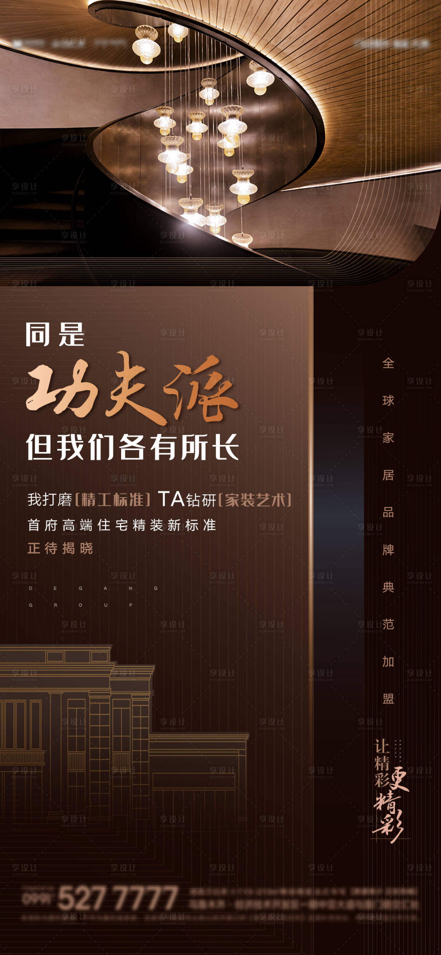 源文件下载【享设计】搜索编号：22310002817599132【精工海报】