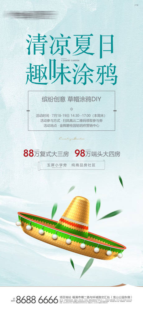 源文件下載【享設計】搜索編號：72990002825407028【草帽涂鴉活動】