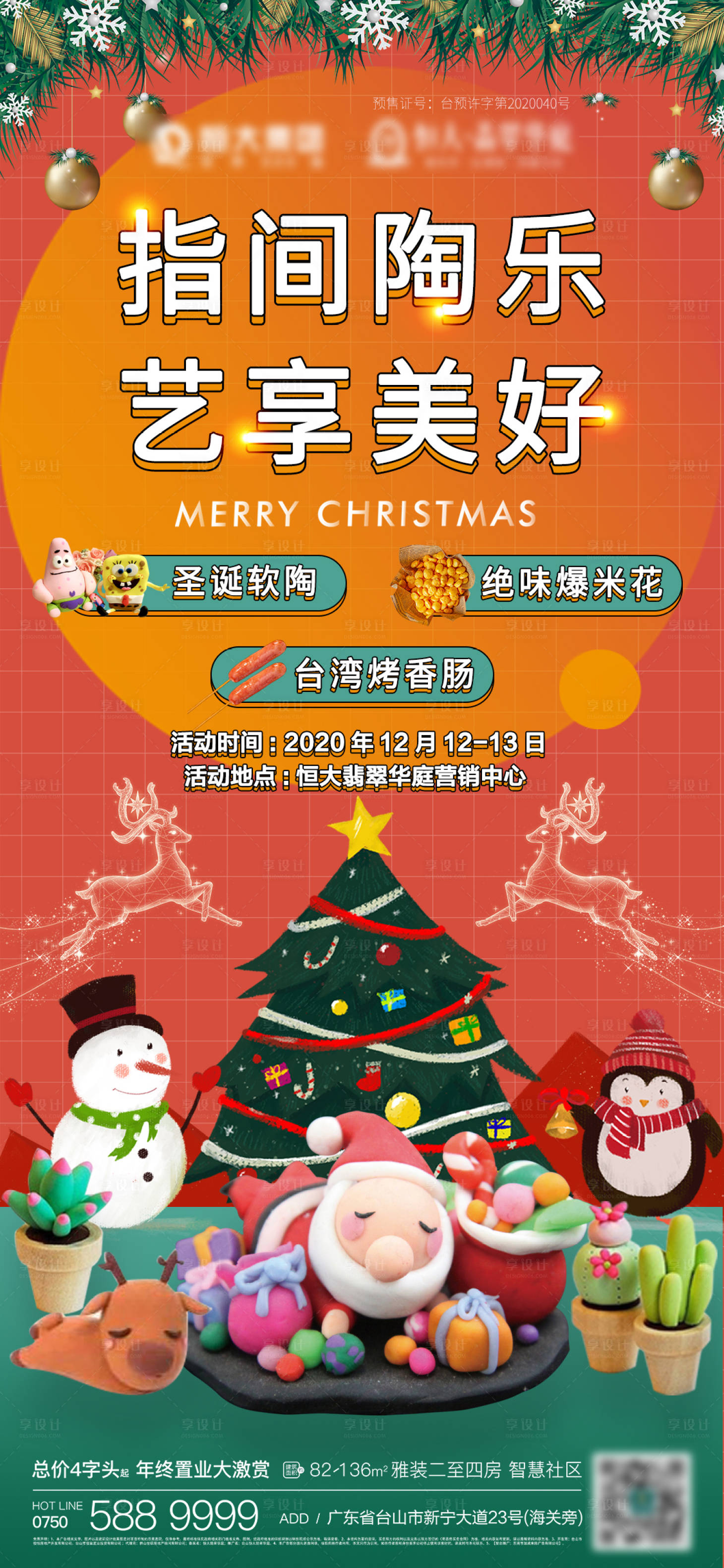 源文件下载【圣诞节软陶活动单图】编号：51150002793693744