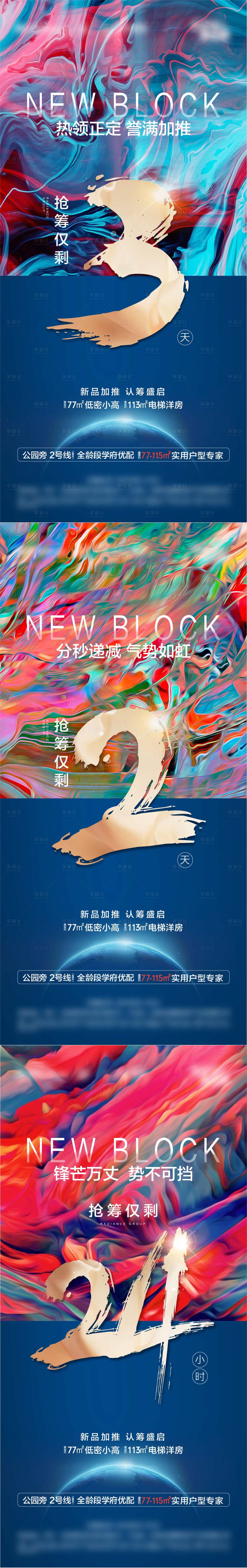 源文件下载【新品加推认筹倒计时】编号：94760002808219042