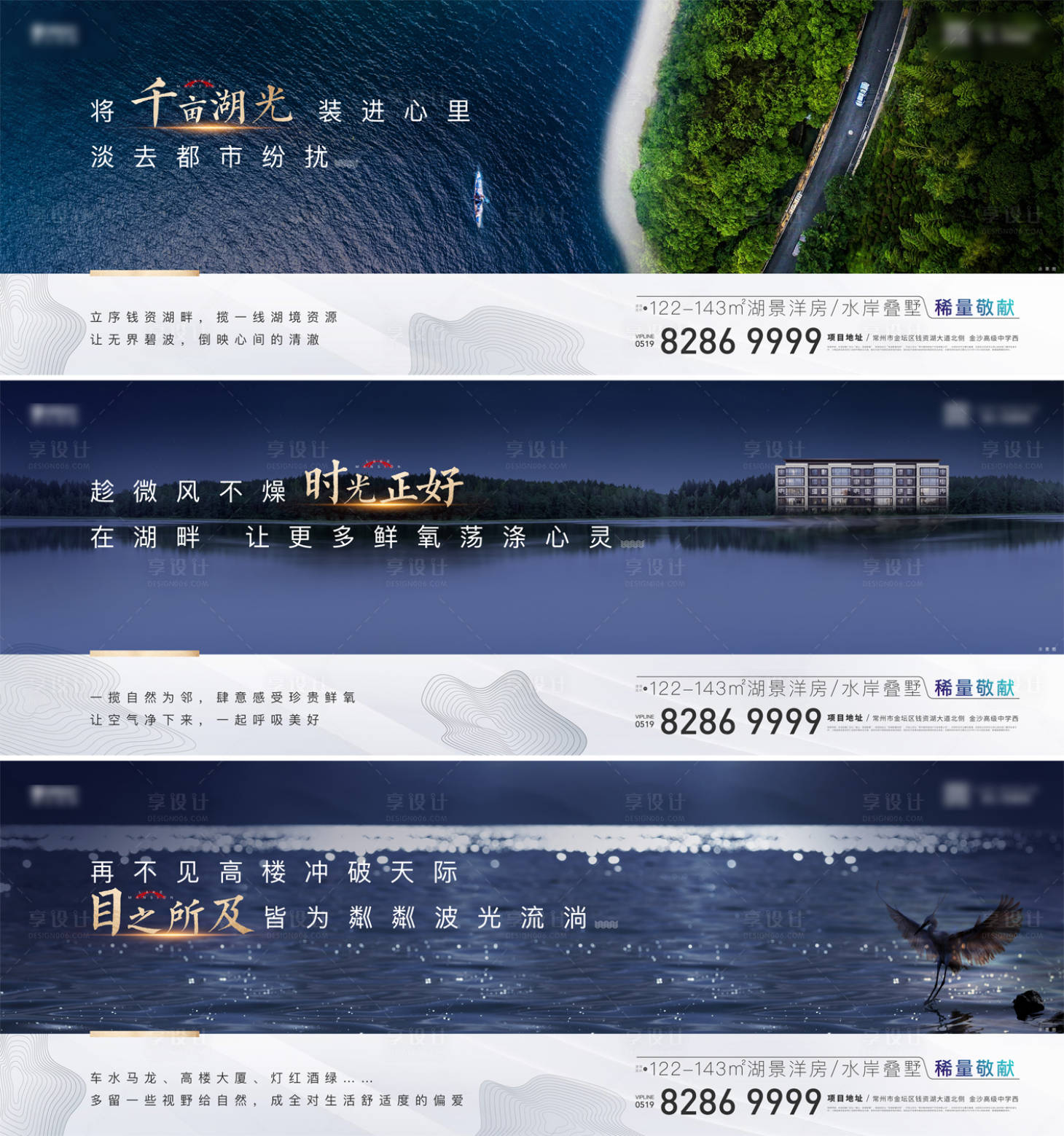 源文件下载【地产湖景洋房价值点系列海报】编号：20201214150455837