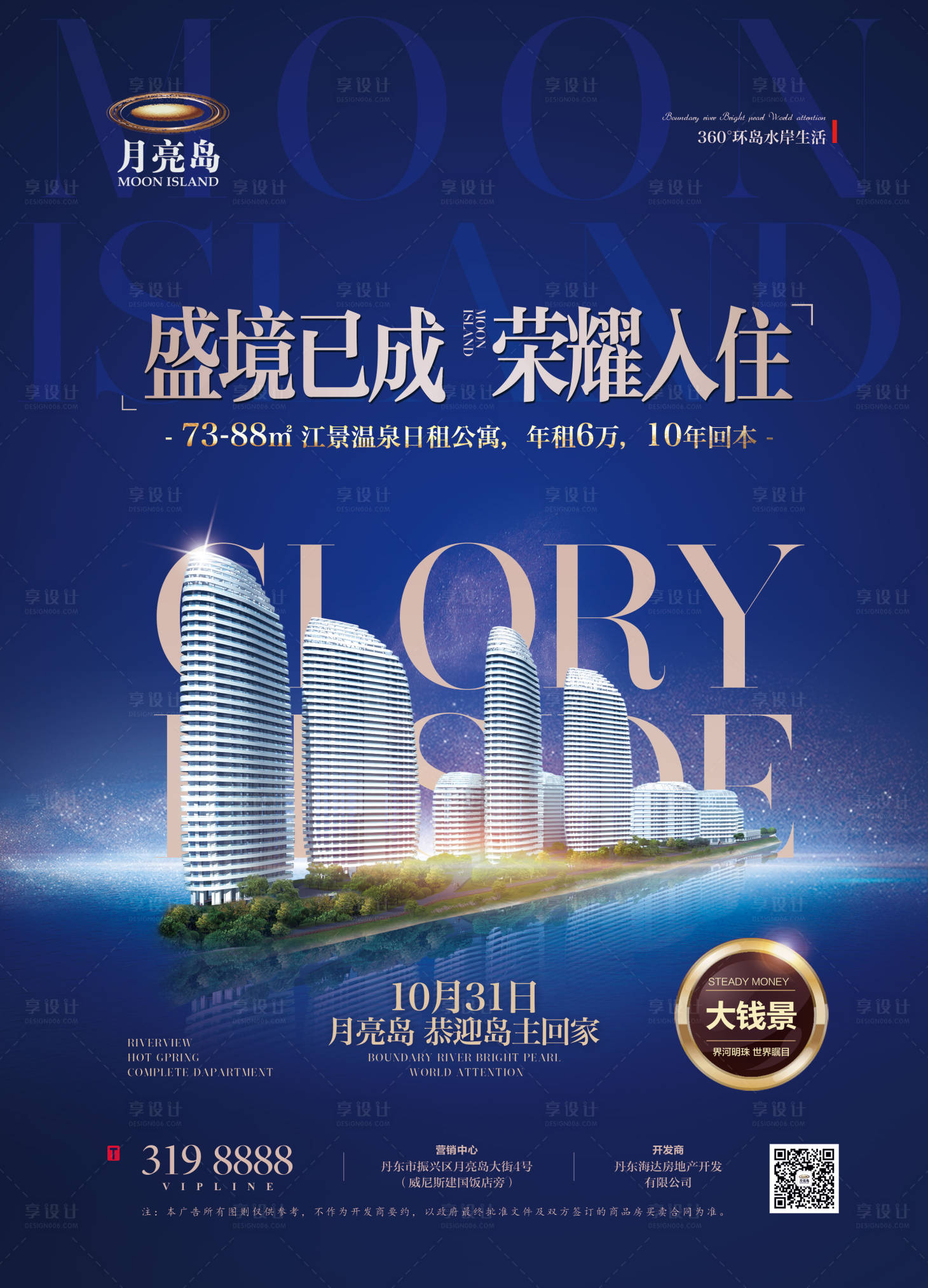 源文件下载【享设计】搜索编号：32660003102129904【业主入住海报】