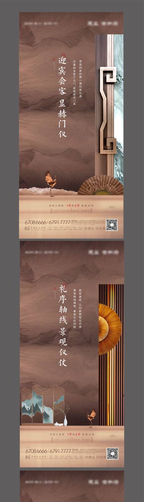 源文件下載【享設計】搜索編號：51860002907791772【地產新中式系列海報】