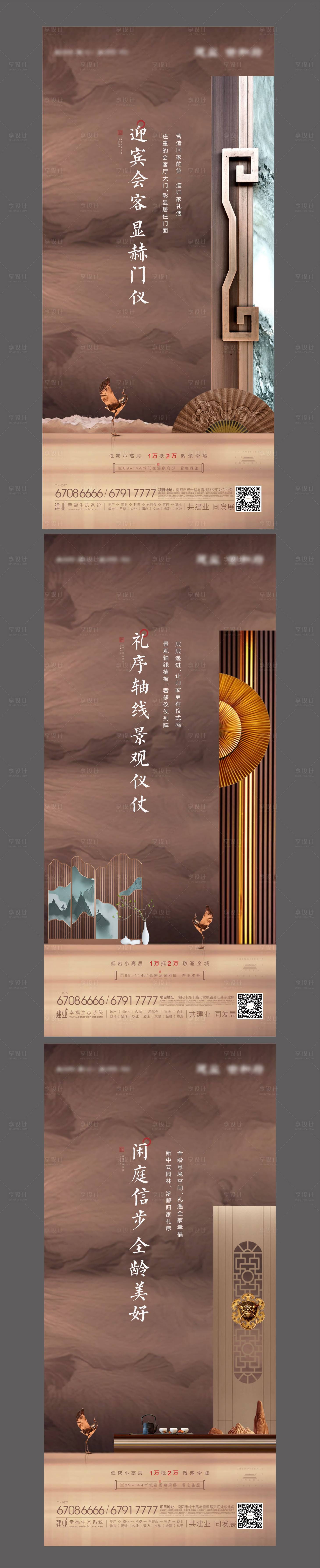 源文件下載【享設計】搜索編號：51860002907791772【地產新中式系列海報】