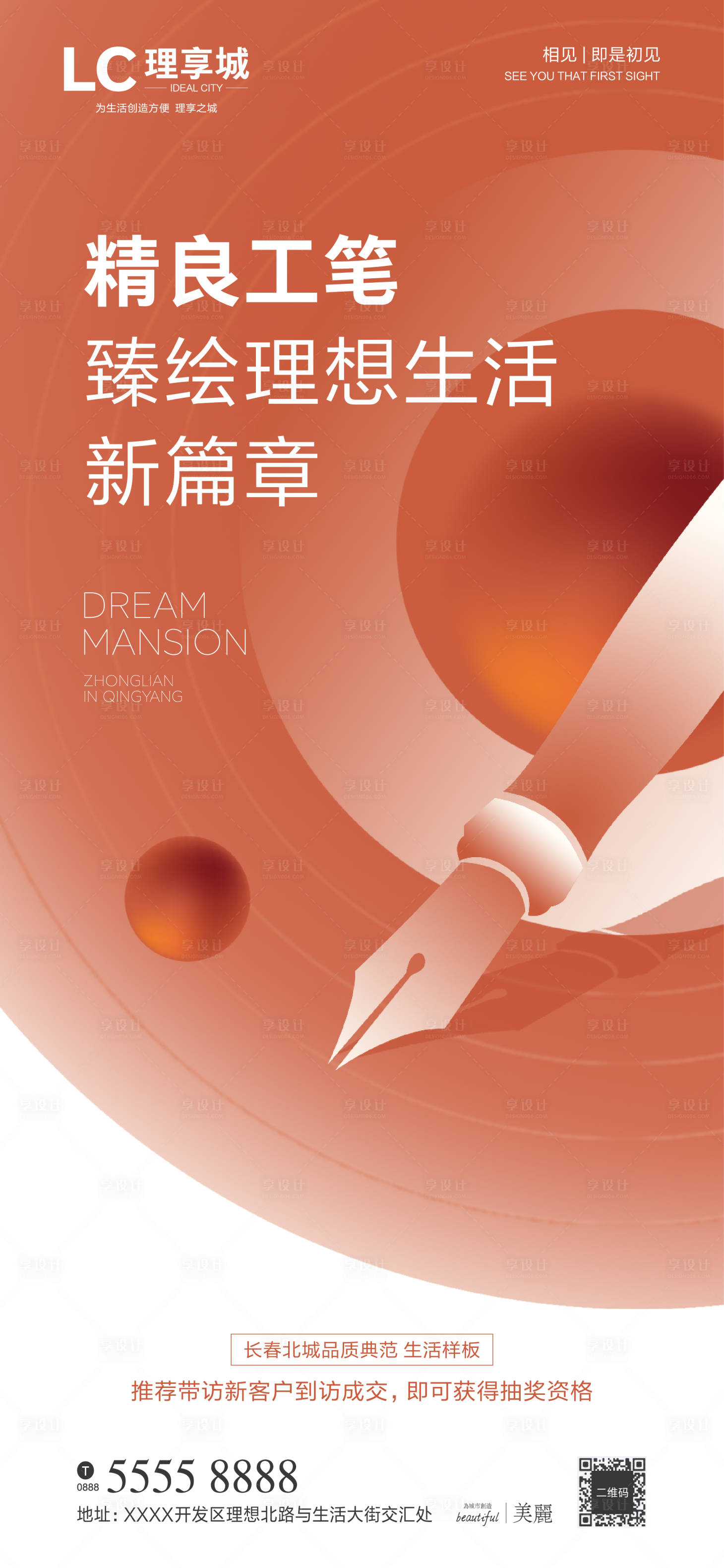 源文件下載【享設計】搜索編號：22950002989638625【精工海報】