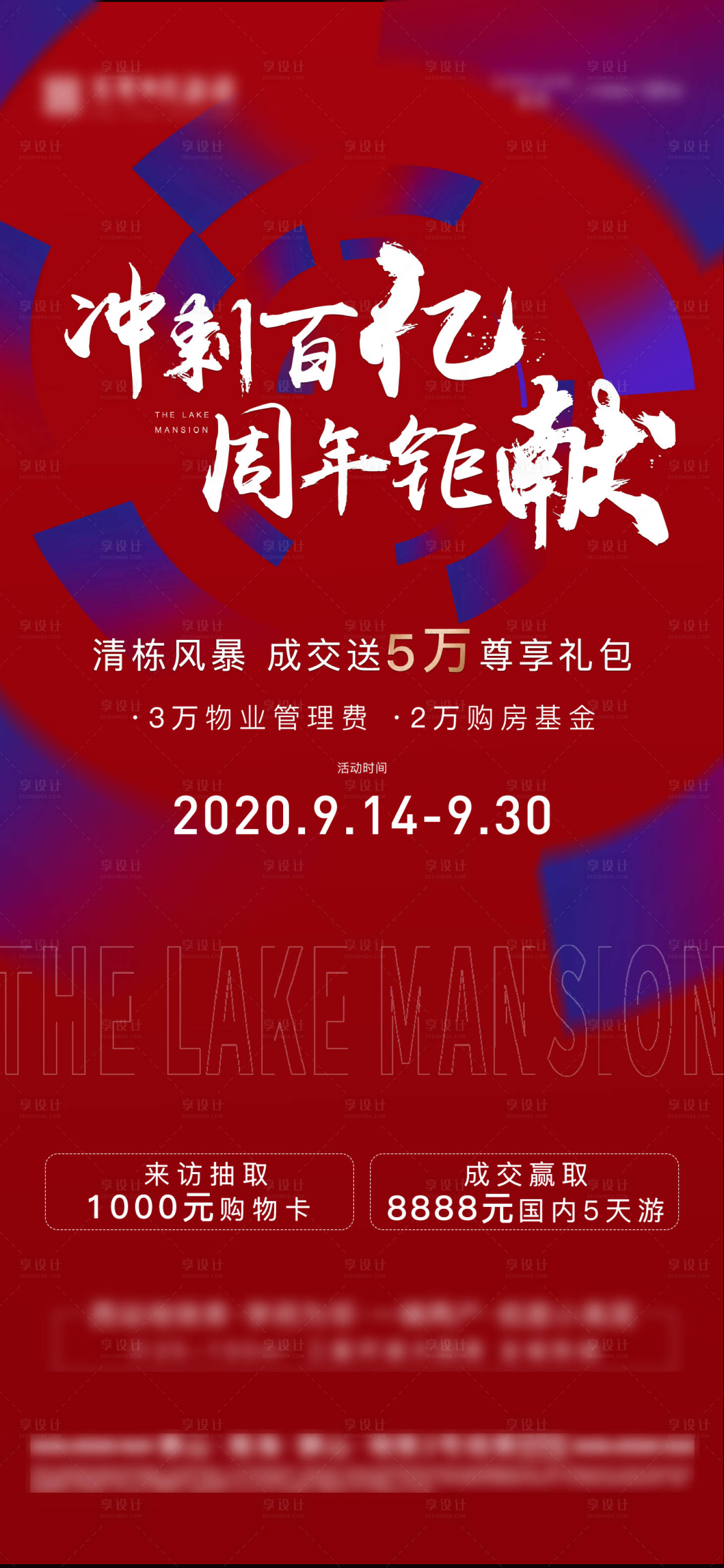 源文件下载【地产红色热销海报】编号：84380002812847557