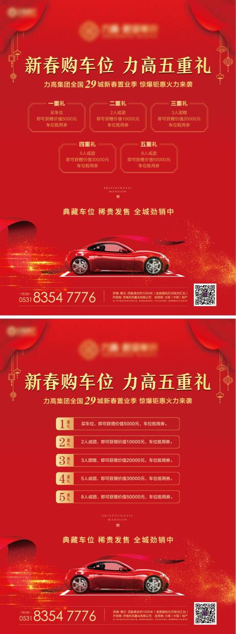 源文件下載【新年車位促銷海報】編號：84970002886124326