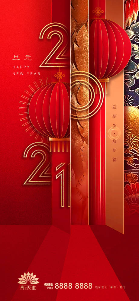 源文件下载【2021元旦海报新年红金海报】编号：75780003097733851