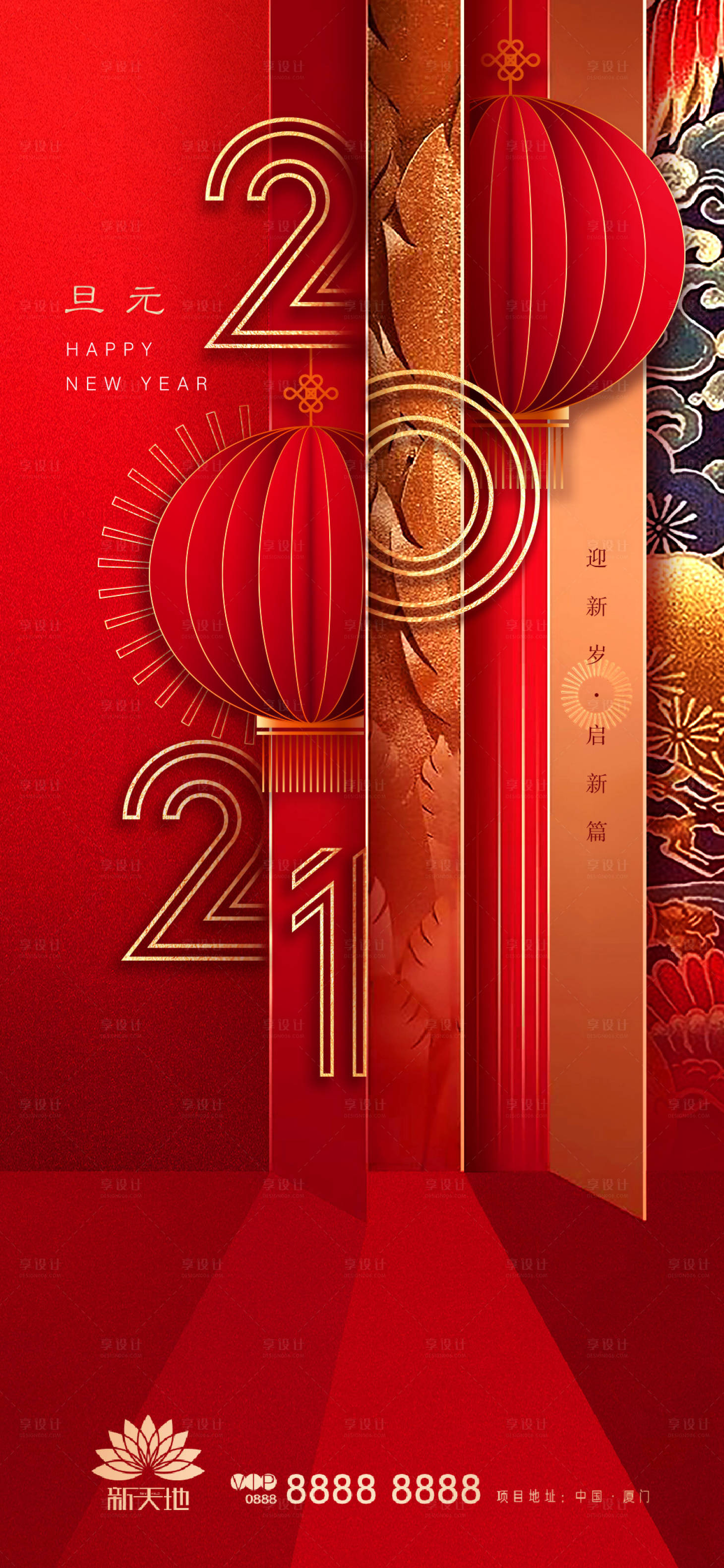 源文件下載【享設計】搜索編號：75780003097733851【2021元旦海報新年紅金海報】