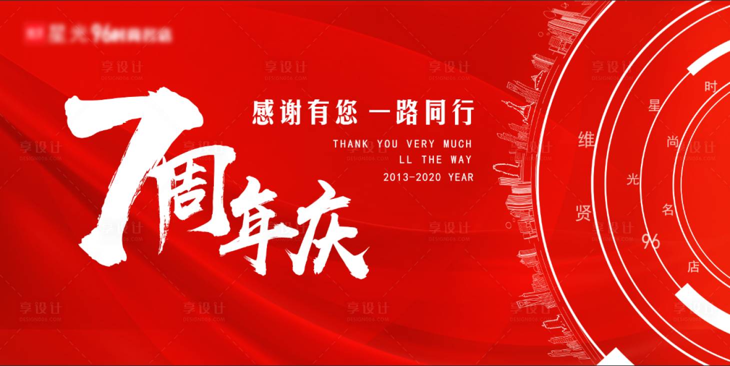 源文件下载【享设计】搜索编号：36800002745717565【周年庆背景板】