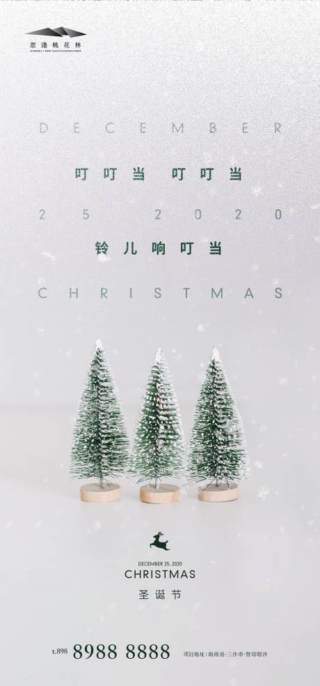 源文件下载【圣诞节】编号：94340002835574408