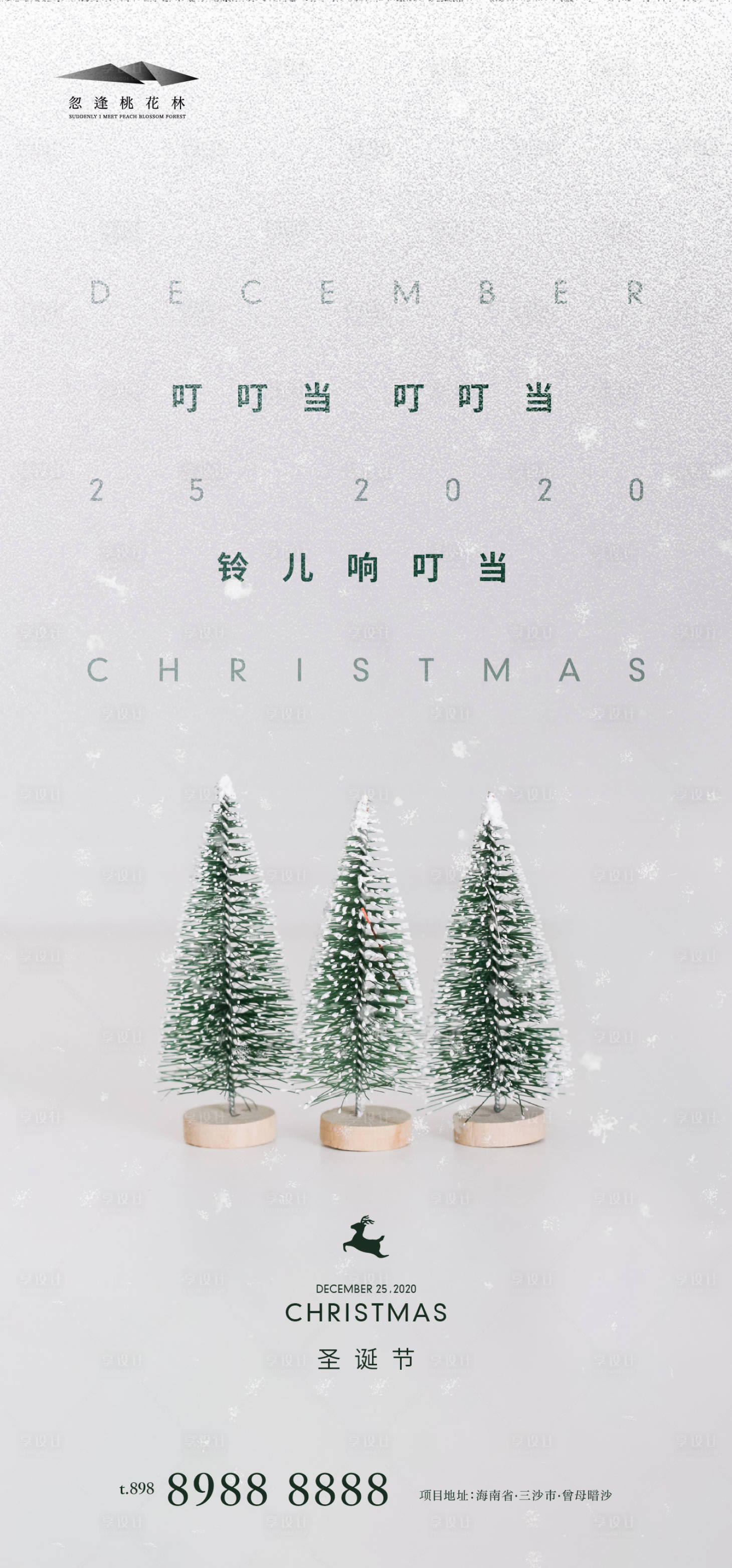 源文件下載【享設計】搜索編號：94340002835574408【圣誕節(jié)】