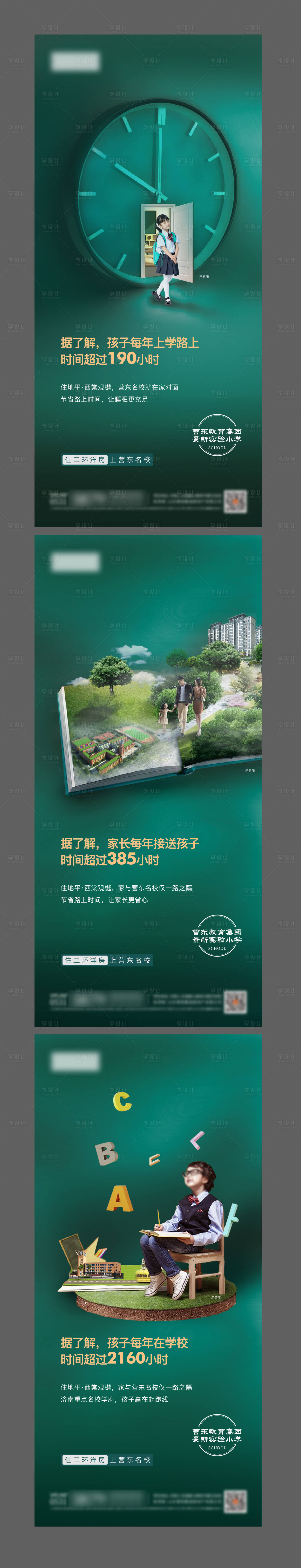 源文件下载【享设计】搜索编号：82360002758994304【地产教育学区房系列海报】