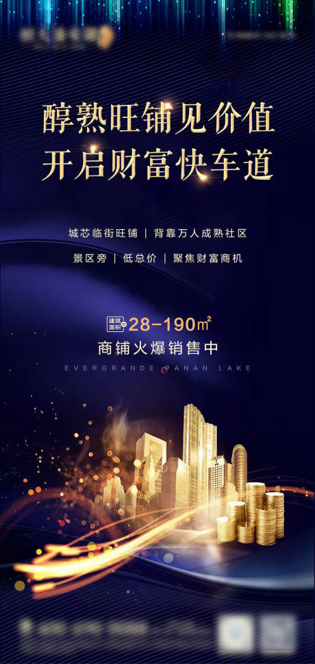 源文件下載【享設計】搜索編號：34610002937882054【商鋪價值點地產微信海報】