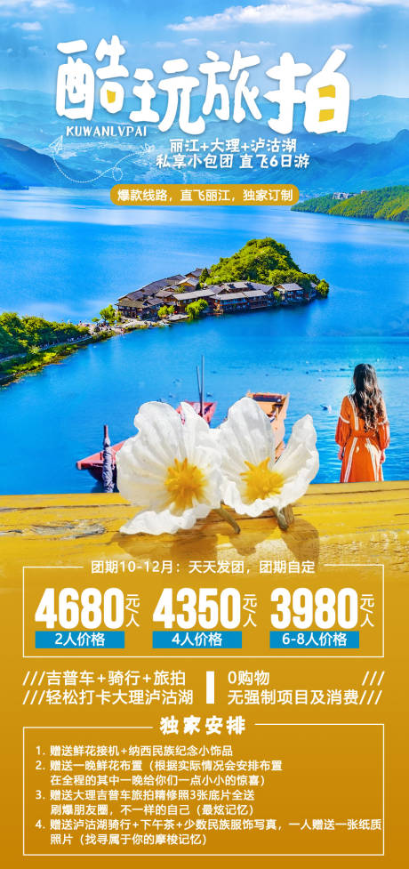 源文件下载【享设计】搜索编号：25710002978276861【酷玩旅拍】