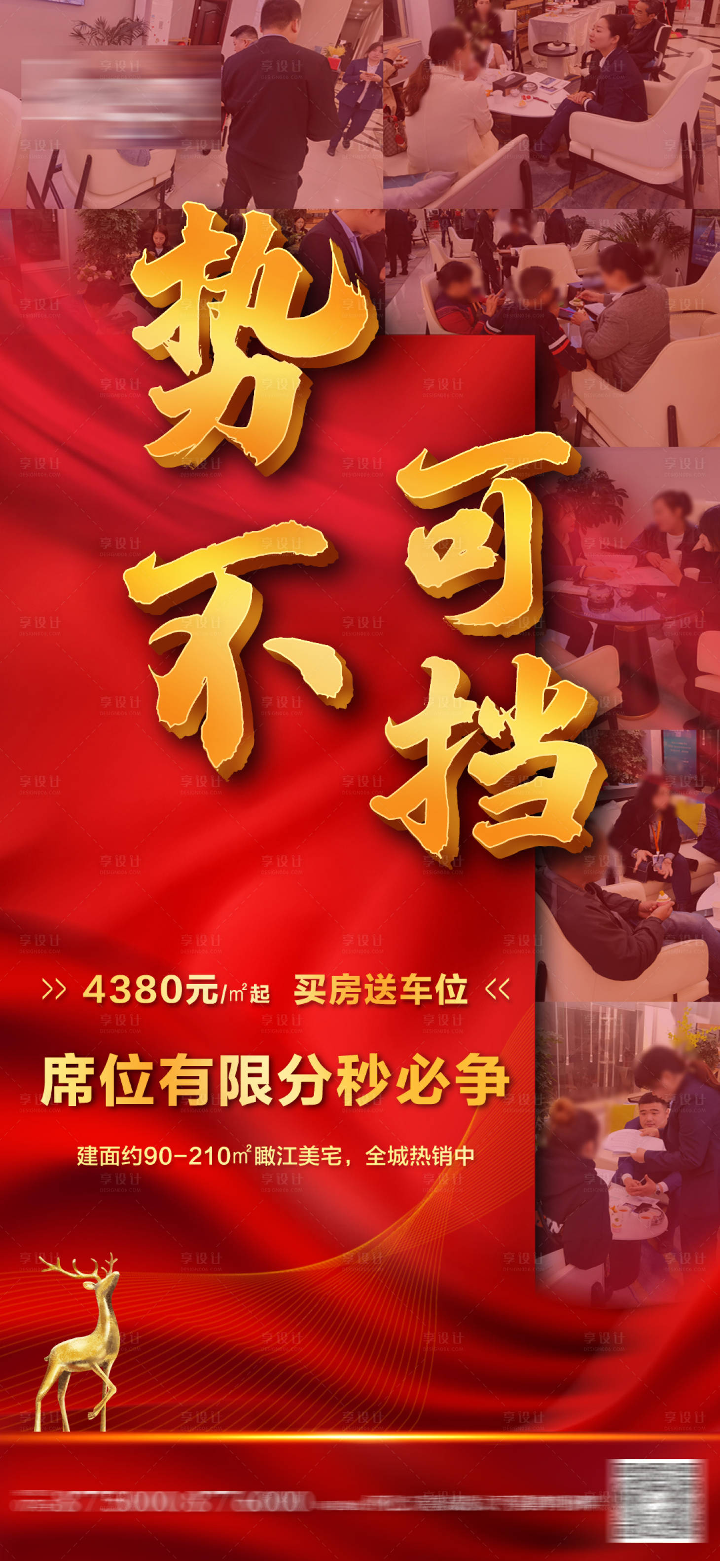 源文件下載【享設計】搜索編號：13920003077018543【紅色地產熱銷單圖價值單圖大促】