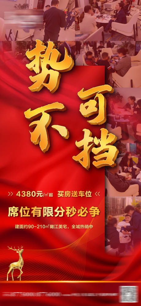 红色地产热销单图价值单图大促-源文件