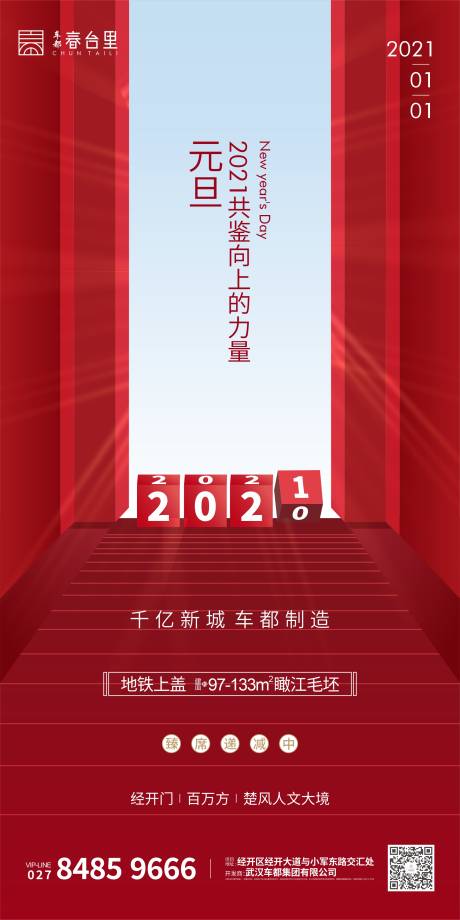 源文件下载【元旦微推海报】编号：32270003017469922