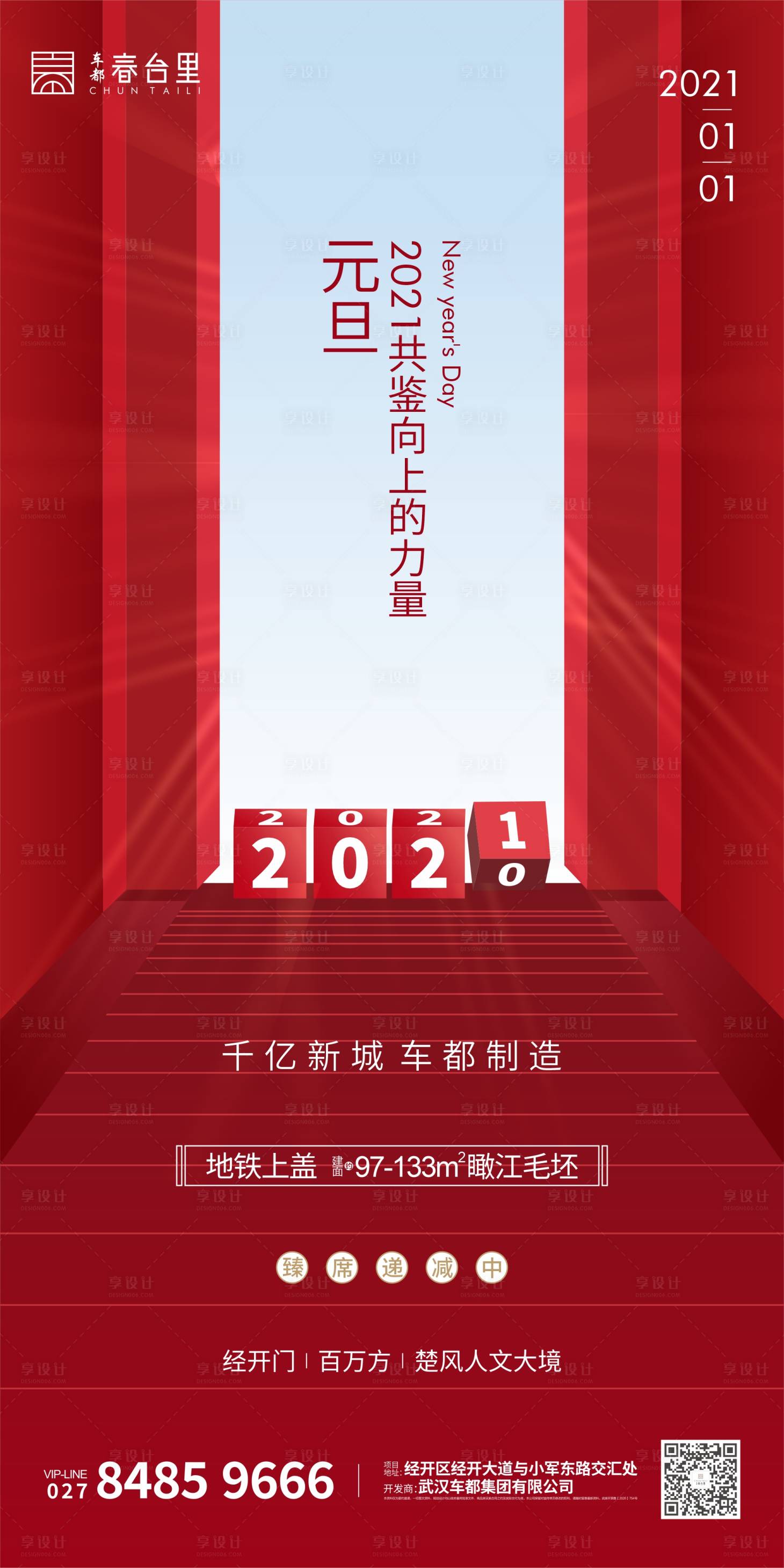 源文件下载【享设计】搜索编号：32270003017469922【元旦微推海报】