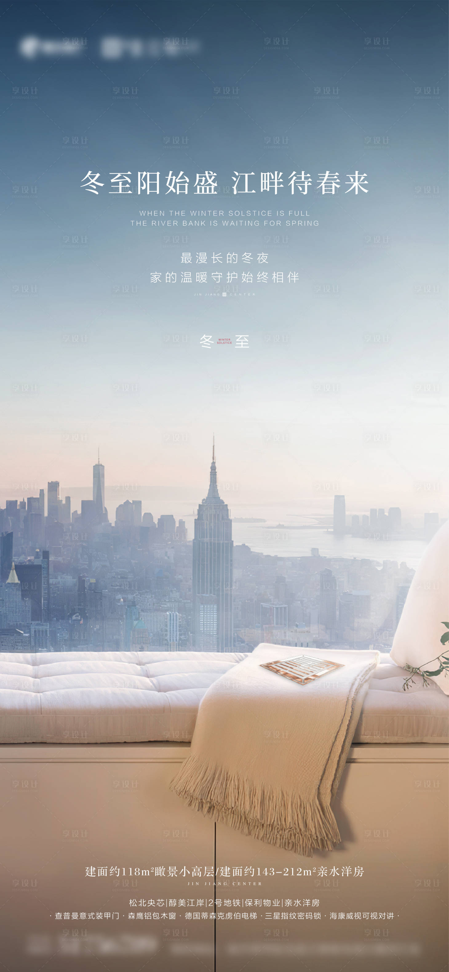 源文件下载【享设计】搜索编号：90730002960028637【地产冬至节气海报】