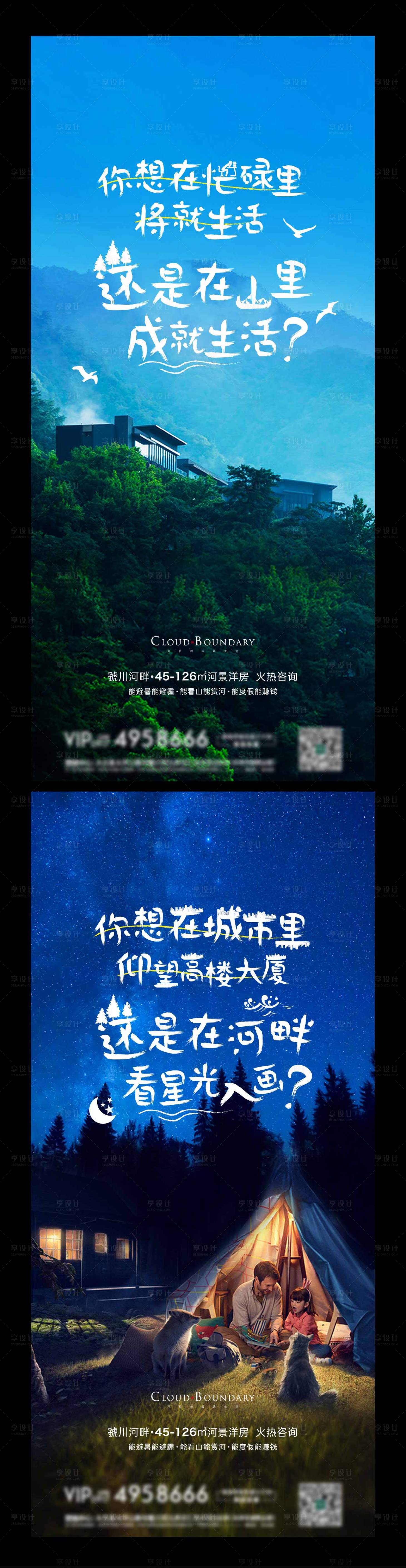 源文件下載【享設(shè)計(jì)】搜索編號(hào)：77050002908648364【文旅地產(chǎn)價(jià)值點(diǎn)系列海報(bào)】