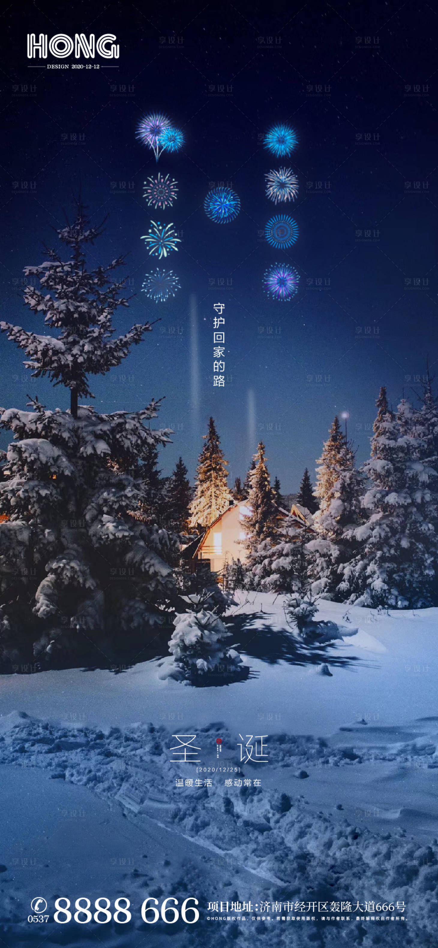 源文件下载【地产圣诞节海报】编号：41830002961578875