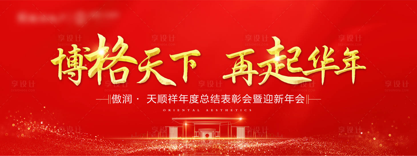 源文件下载【享设计】搜索编号：86650002956675332【地产团建主画面】