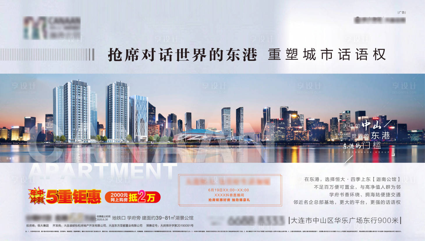 源文件下載【享設計】搜索編號：91170002991735691【地產價值點海報】