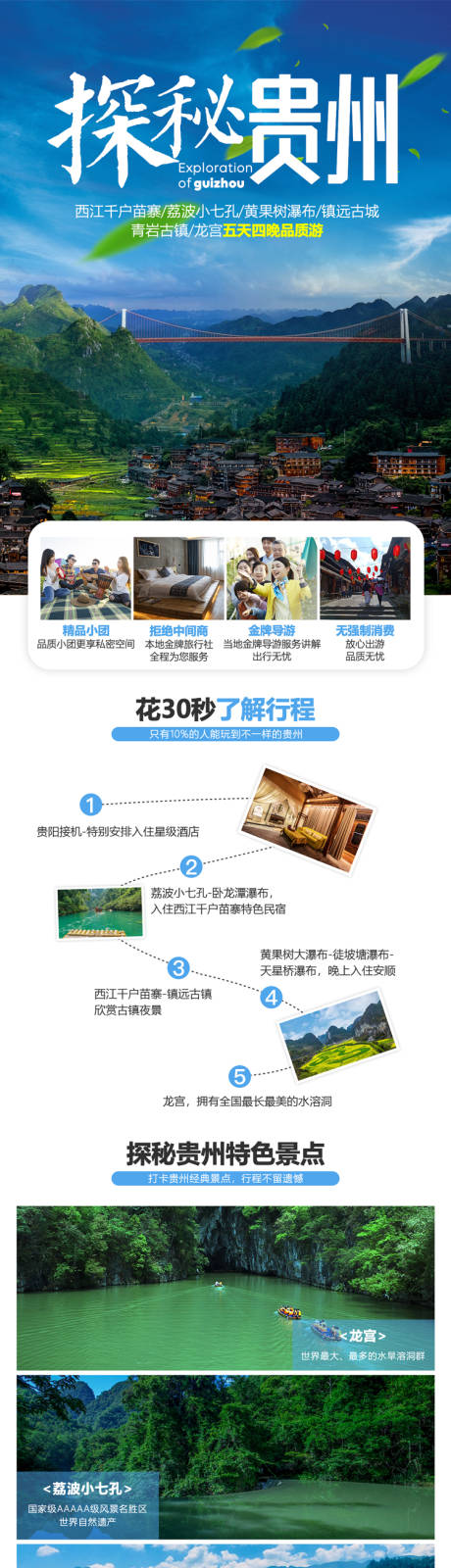 源文件下载【享设计】搜索编号：47910002746286862【探秘贵州旅游详情页】