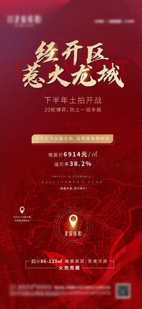 源文件下载【房地产红金土拍海报】编号：29230003109087770