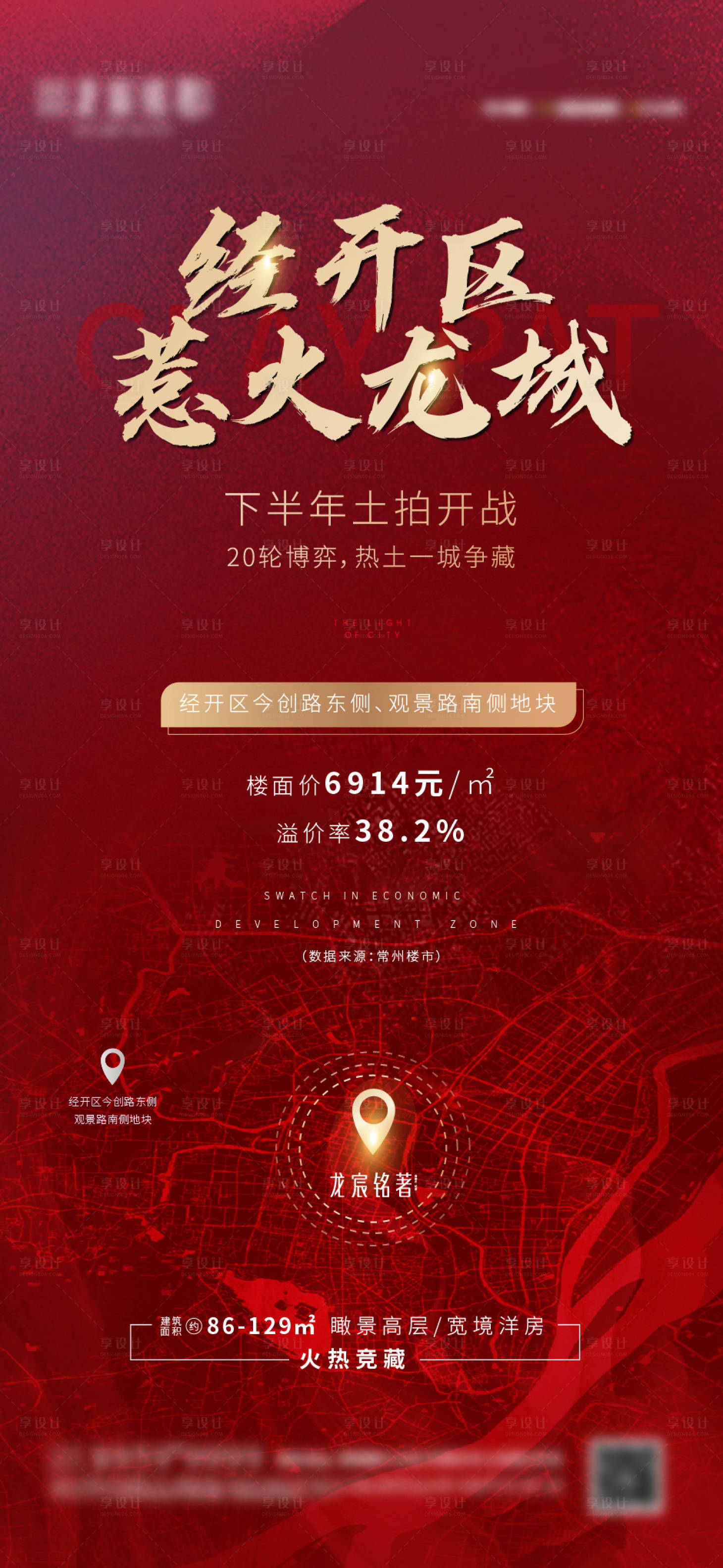 源文件下载【享设计】搜索编号：29230003109087770【房地产红金土拍海报】
