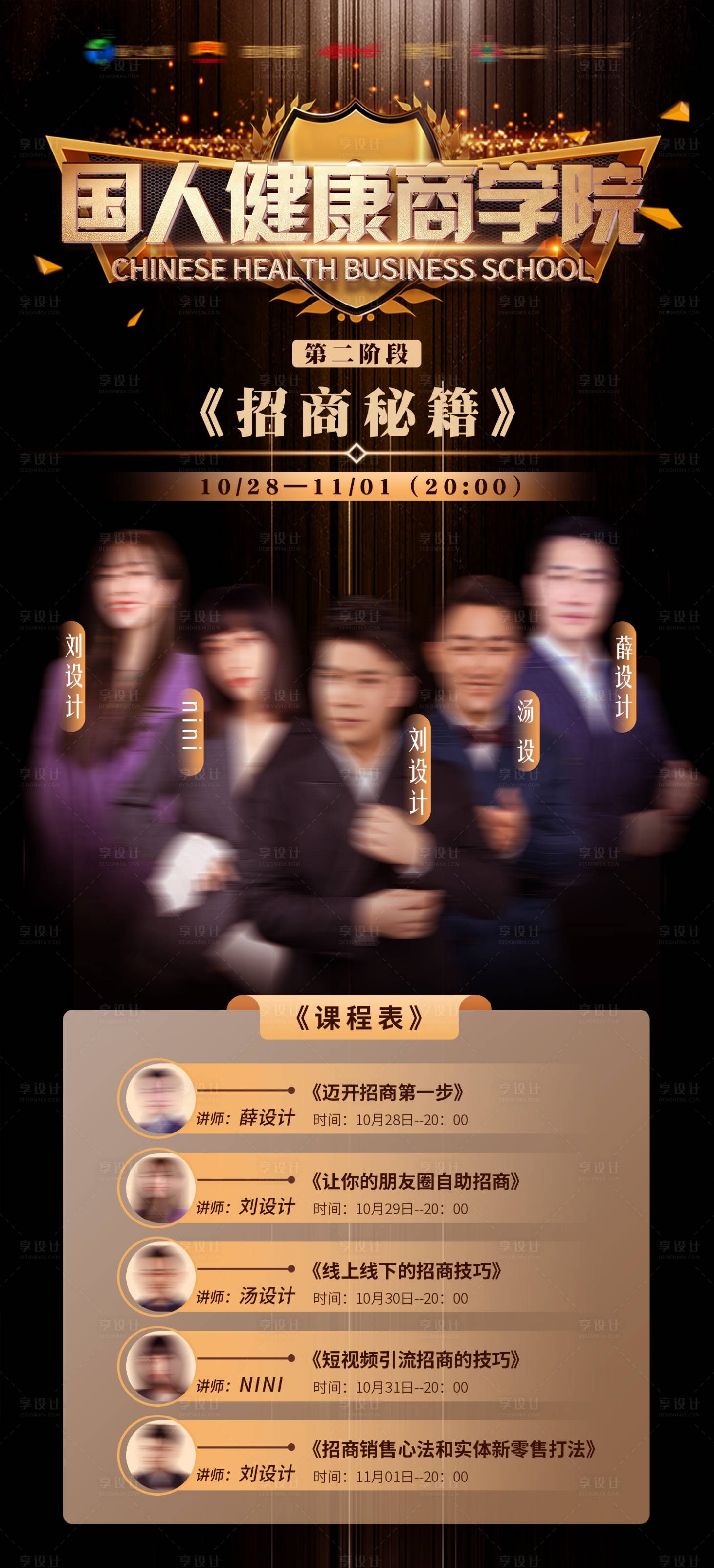 源文件下載【享設計】搜索編號：63210002861085798【黑金產品招商課程海報】