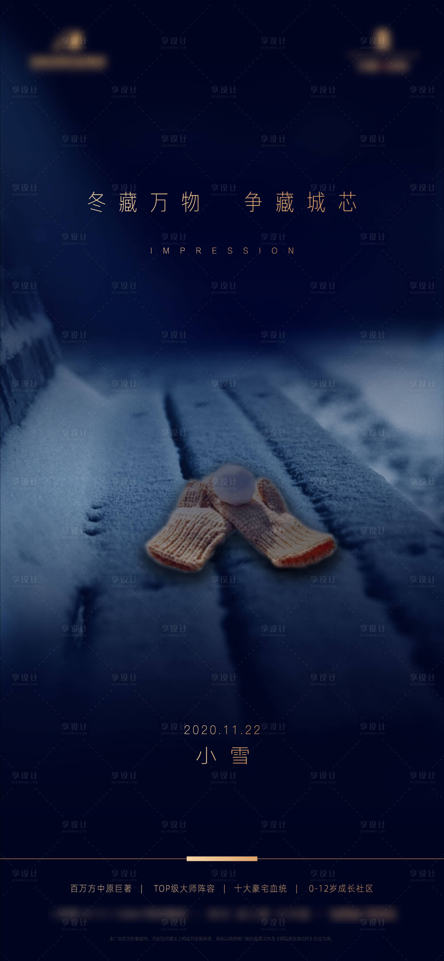 源文件下載【享設計】搜索編號：37690002782764597【地產小雪節氣海報】
