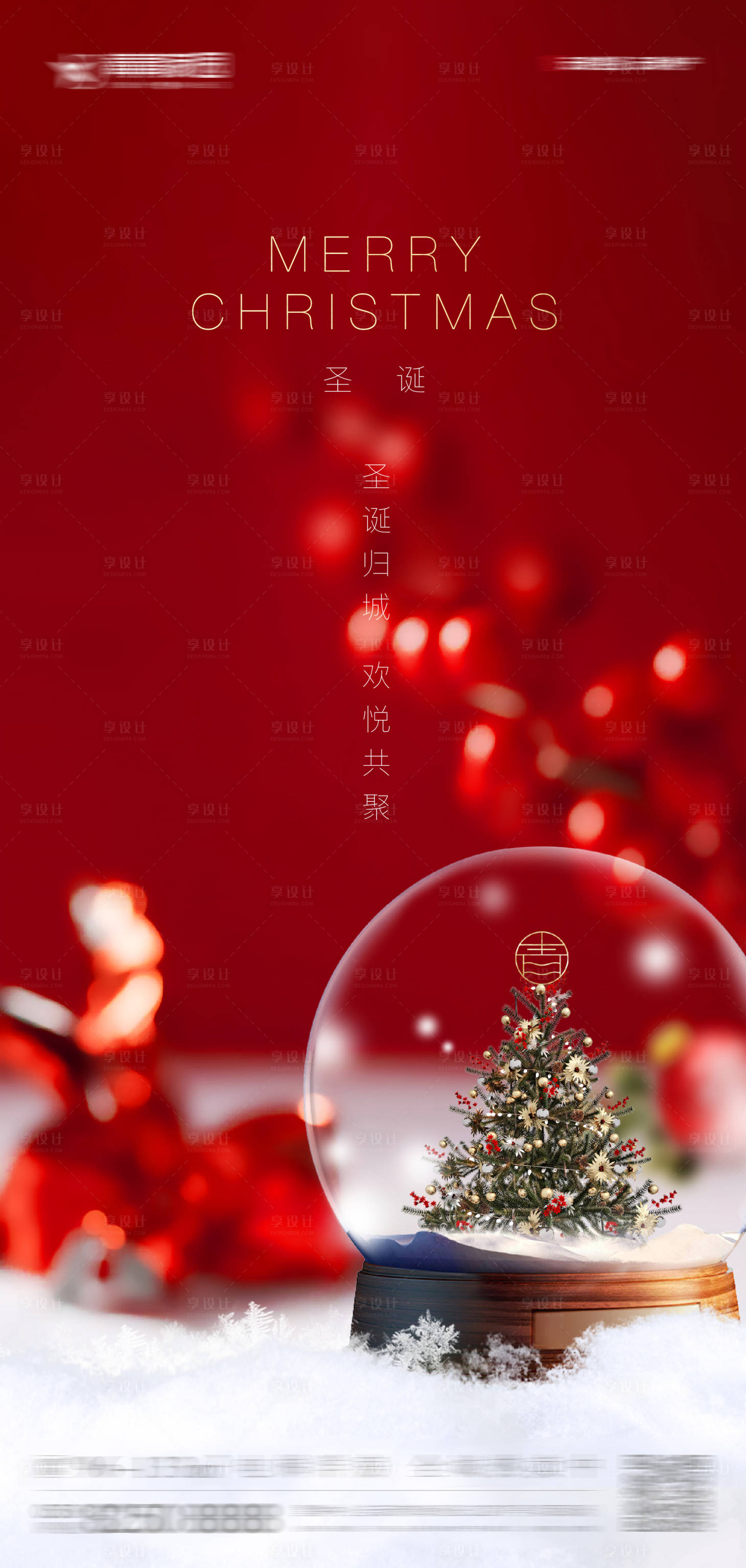 源文件下载【地产圣诞节海报】编号：63520002800957471