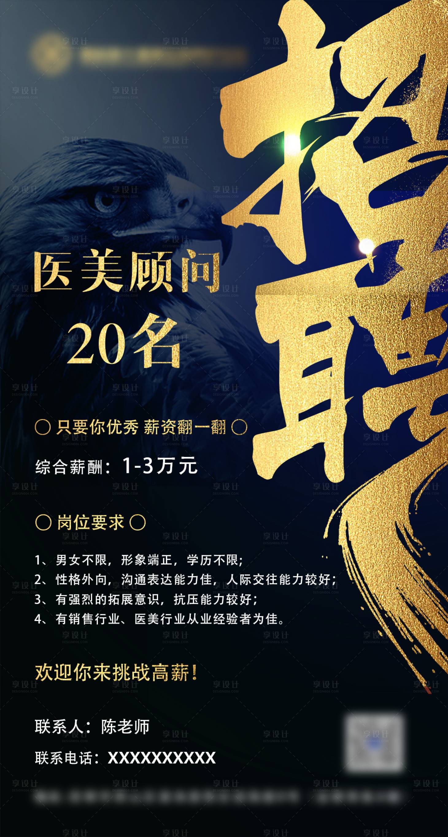 源文件下載【招聘海報】編號：36920003093441391