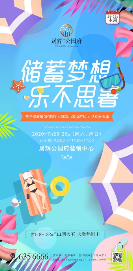 源文件下载【清凉一夏游泳海报】编号：84230002903804833
