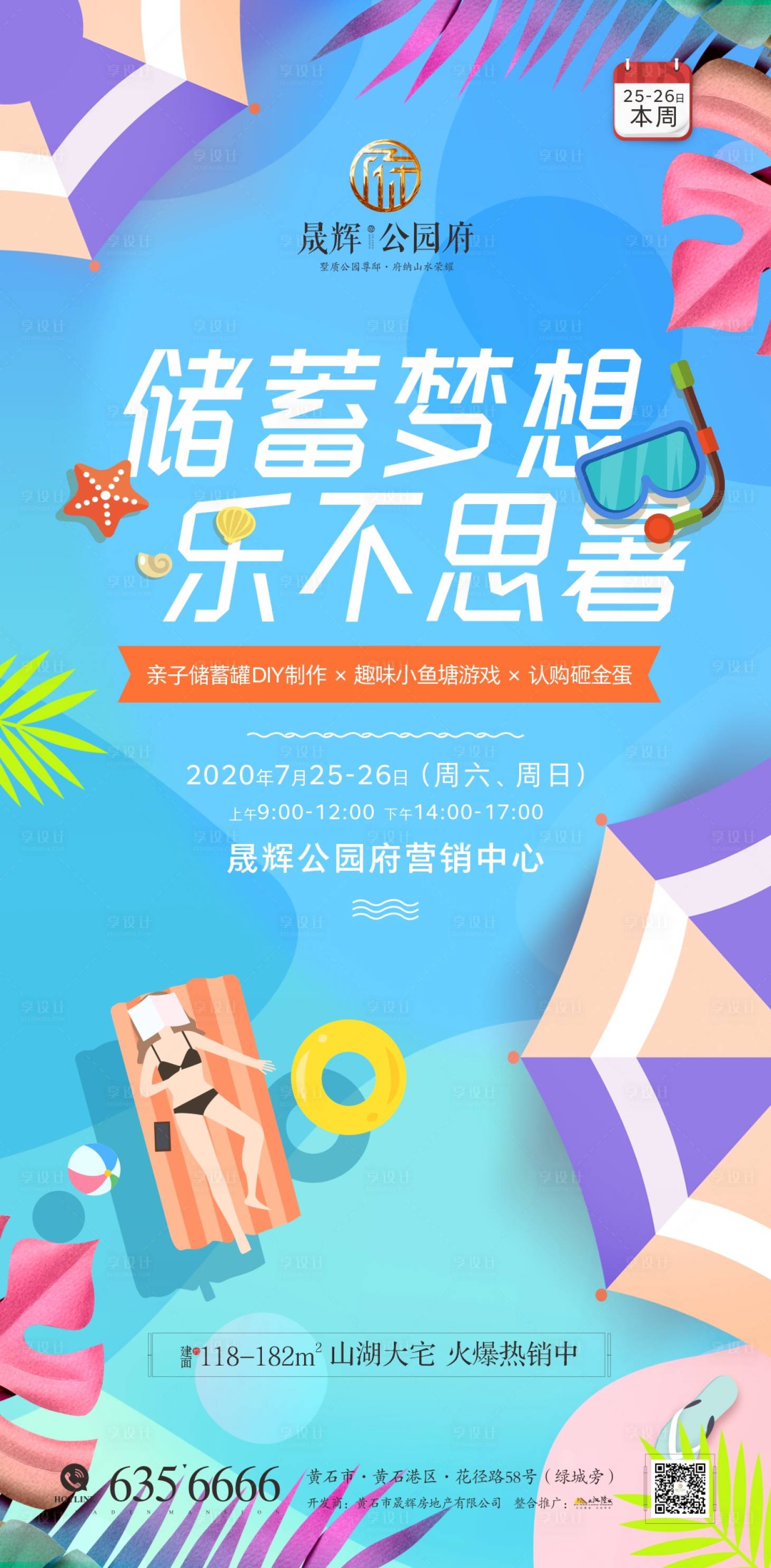 源文件下載【享設(shè)計(jì)】搜索編號(hào)：84230002903804833【清涼一夏游泳海報(bào)】
