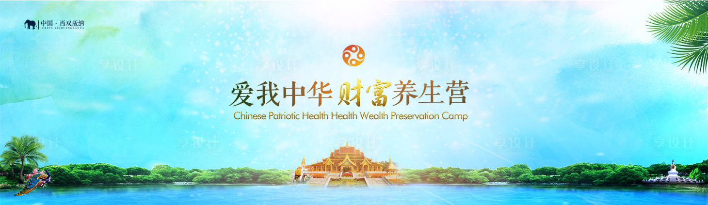源文件下载【财富养生营年会主KV】编号：23090002826174367