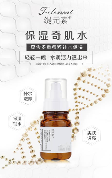 源文件下載【享設計】搜索編號：24650002800635165【護膚品保濕水海報】