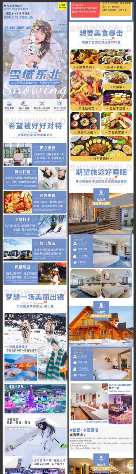 源文件下载【雪乡旅游详情页】编号：12280002920357714