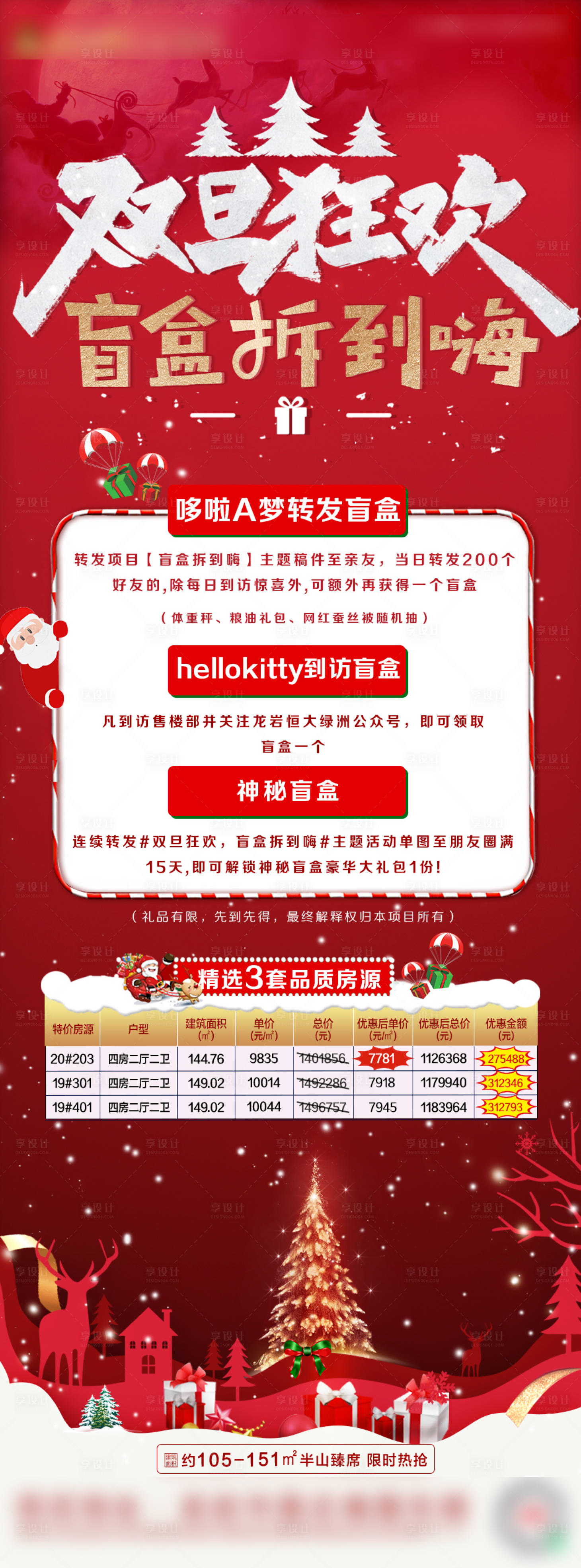 源文件下载【双旦盲盒长图海报】编号：16540002953795812