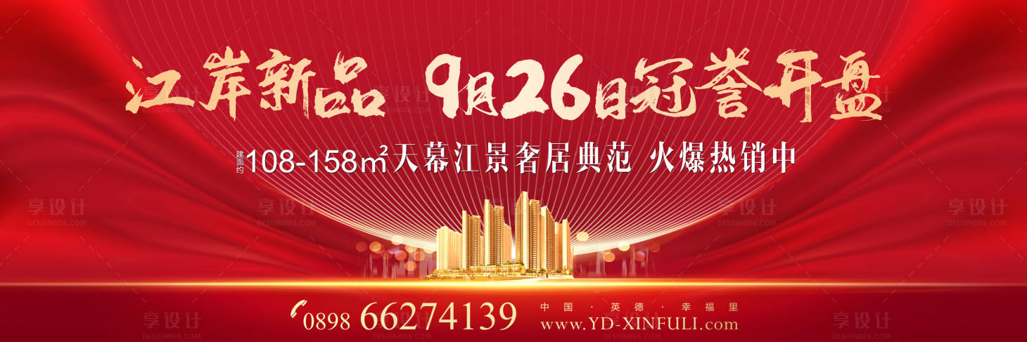 源文件下載【享設(shè)計(jì)】搜索編號(hào)：55890003088649279【地產(chǎn)戶外主畫面廣告展板】