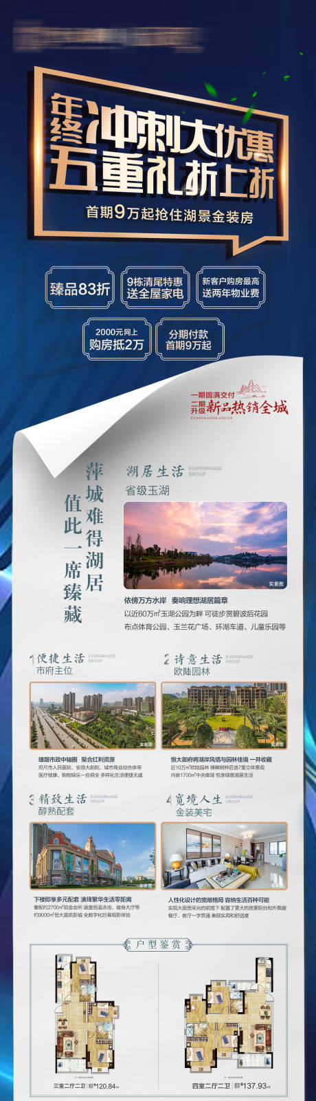 源文件下载【享设计】搜索编号：24210003097769964【地产优惠五重礼卖点价值 朋友圈长图】