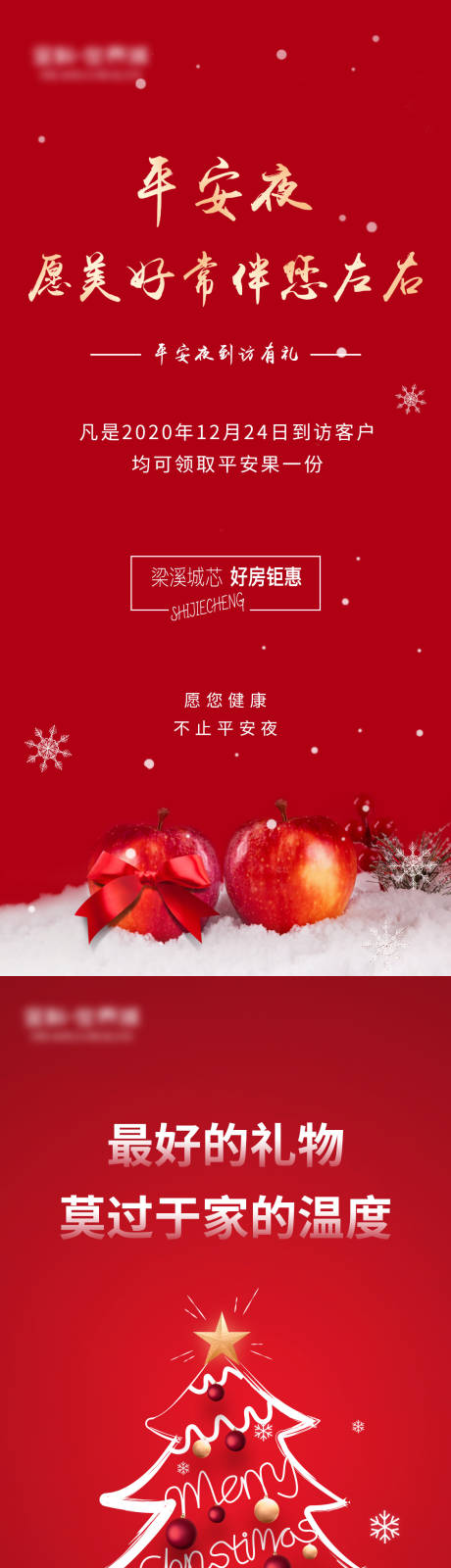 源文件下载【平安夜海报】编号：53040002979351341