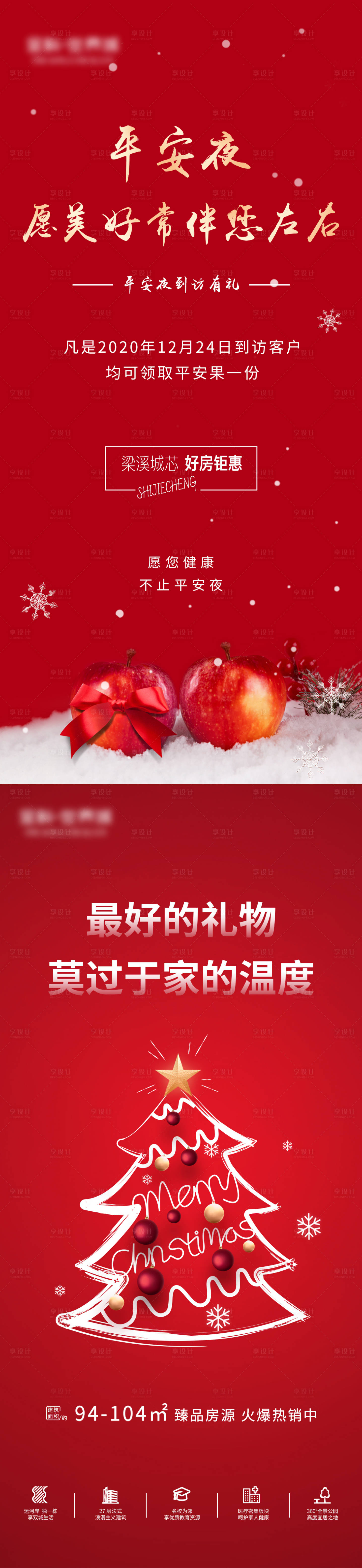 源文件下載【享設計】搜索編號：53040002979351341【平安夜海報】